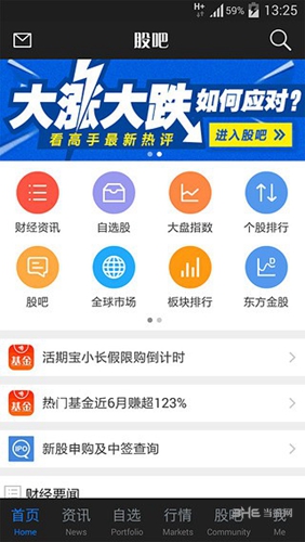 东方财富股吧 安卓版v10.24